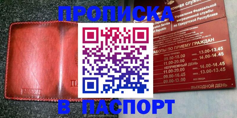 прописка поиск в Валуйках