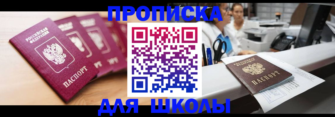 прописка штамп в Валуйках