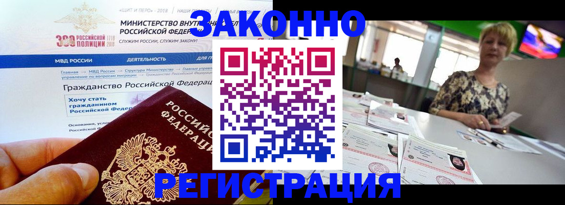 временная регистрация для всех в Валуйках