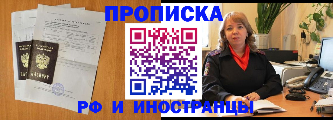 прописка поиск в Валуйках