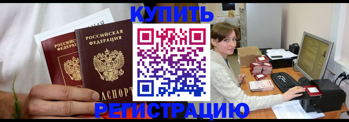миграционный учет в Валуйках
